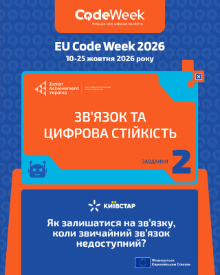 Зв’язок та цифрова стійкість (група 15)